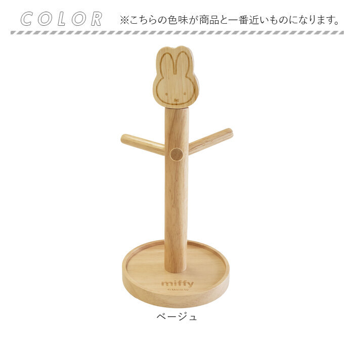 マグカップスタンド 通販 コップスタンド カップスタンド マグカップツリー コップ置き miffy ミッフィー アクセサリースタンド マグカップスタンド |  | 12