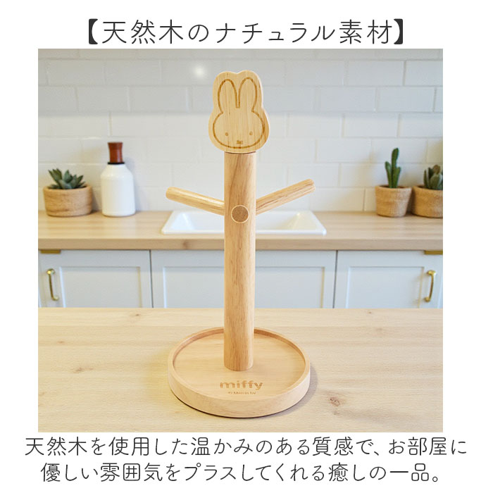 マグカップスタンド 通販 コップスタンド カップスタンド マグカップツリー コップ置き miffy ミッフィー アクセサリースタンド マグカップスタンド |  | 04