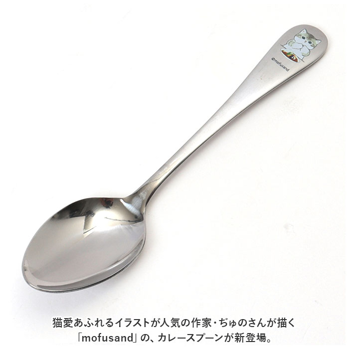 モフサンド 通販モフサンド にゃん グッズ mofusand カレースプーン カレー スプーン おしゃれ かわいい もふさんど ぢゅの 猫柄 ネコ柄 ねこ柄 モフサンド |  | 04