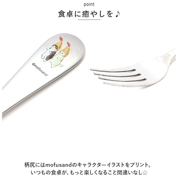モフサンド 通販モフサンド にゃん グッズ mofusand ディナーフォーク ディナー フォーク おしゃれ かわいい もふさんど ぢゅの 猫柄 ネコ柄 ねこ柄  モフサンド |  | 06
