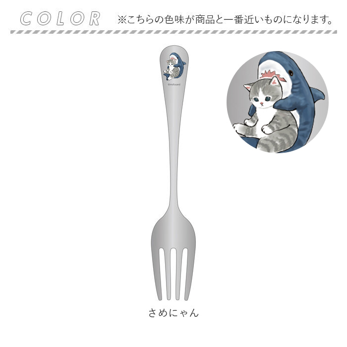 モフサンド 通販モフサンド にゃん グッズ mofusand ディナーフォーク ディナー フォーク おしゃれ かわいい もふさんど ぢゅの 猫柄 ネコ柄 ねこ柄  モフサンド |  | 08