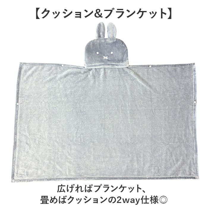 ヘッドレストクッション 通販 ヘッドレスト クッション ネックパッド ネッククッション 首クッション カークッション ブランケット ヘッドレストクッション | Miffy | 05