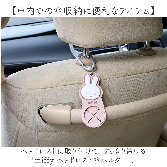 傘ホルダー 車 通販 ヘッドレスト傘ホルダー 車内収納 車用 カサホルダー アクセサリー ペットボトル タオル シンプル 便利グッズ かわいい 可愛い 傘ホルダー |  | 03