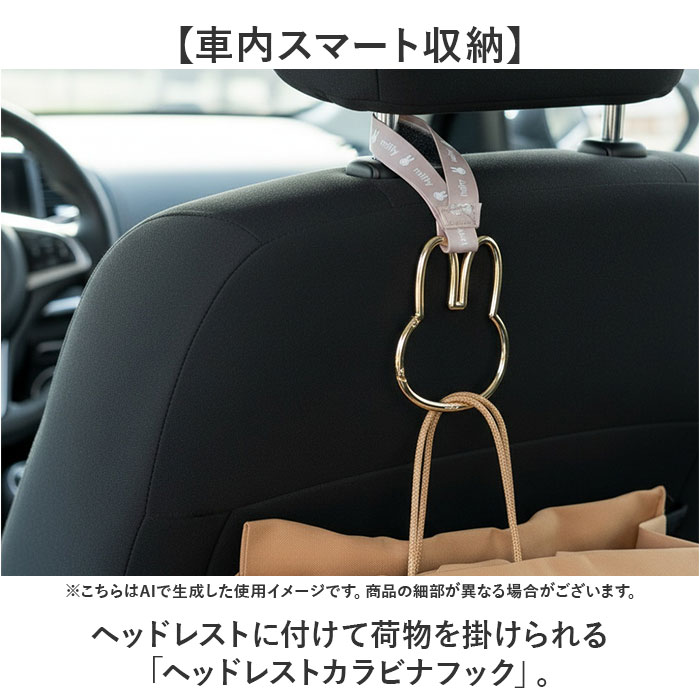 ヘッドレストフック キャラクター 通販 ヘッドレスト フック カラビナフック 荷物フック 荷物掛け シートフック 車 車用フック ヘッドレストフック | Miffy | 04