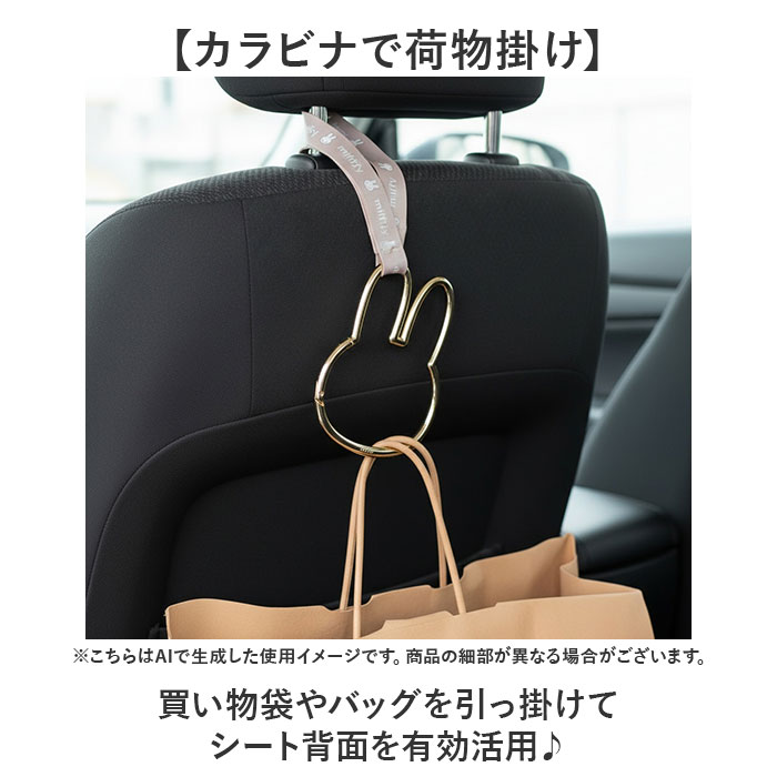 ヘッドレストフック キャラクター 通販 ヘッドレスト フック カラビナフック 荷物フック 荷物掛け シートフック 車 車用フック ヘッドレストフック | Miffy | 06
