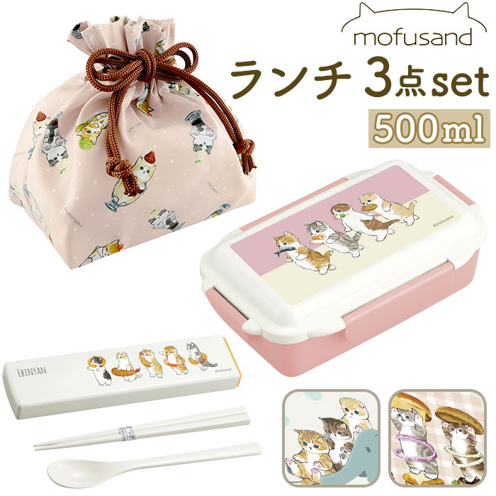 モフサンド 通販モフサンド にゃん グッズ mofusand 弁当箱 ドーム型 食洗機OK コンビセット ランチ巾着 お弁当箱 一段 ランチボックス 1段 女子 モフサンド | 