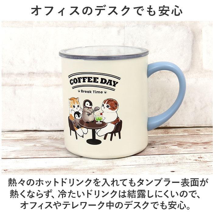 mofusand モフサンド 蓋付き マグカップ 400ml 通販 カップ コップ