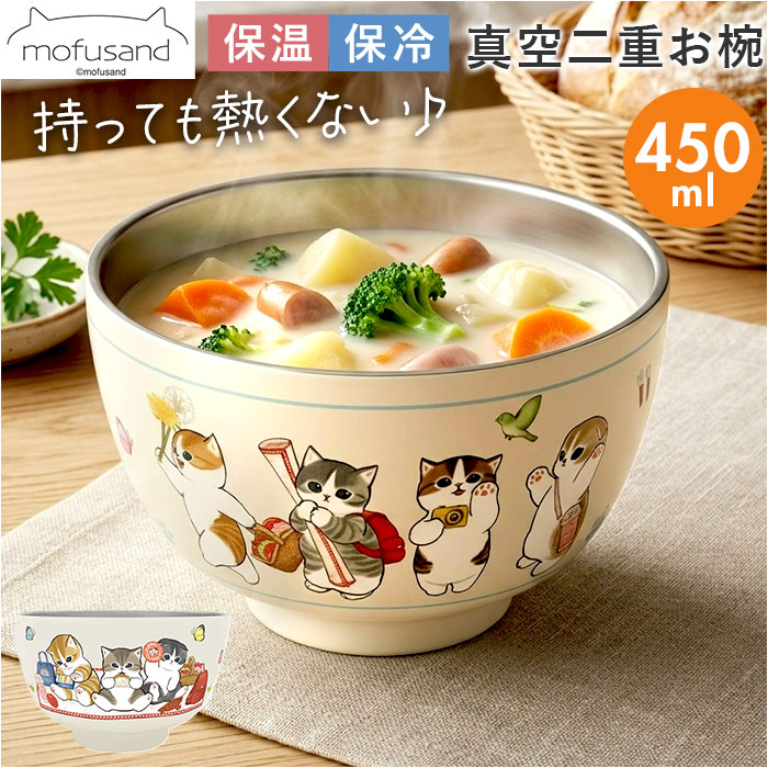 お椀 保温保冷 真空二重 通販 汁物 茶碗 断熱 保温 おしゃれ かわいい 450ml おわん ステンレス キャラクター グッズ 保冷 汁椀 スープボウル 子ども お椀 | 