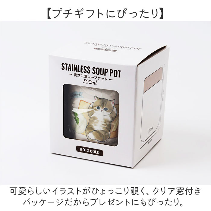 スープポット 300ml 通販 mofusando モフサンド スープ スープジャー ステンレススープポット 保温 保冷 フードポット ランチジャー お弁当 スープポット |  | 12