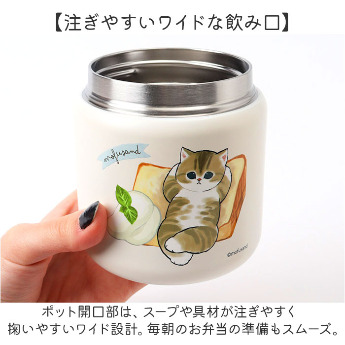 スープポット 300ml 通販 mofusando モフサンド スープ スープジャー ステンレススープポット 保温 保冷 フードポット ランチジャー お弁当 スープポット |  | 06
