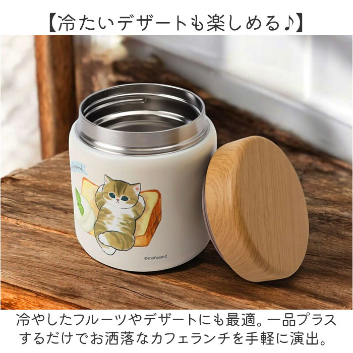 スープポット 300ml 通販 mofusando モフサンド スープ スープジャー ステンレススープポット 保温 保冷 フードポット ランチジャー お弁当 スープポット |  | 10