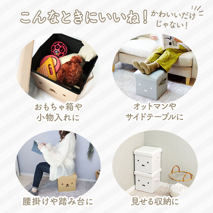 ミッフィー スツール 通販 収納スツール ミッフィ グッズ miffy 大人
