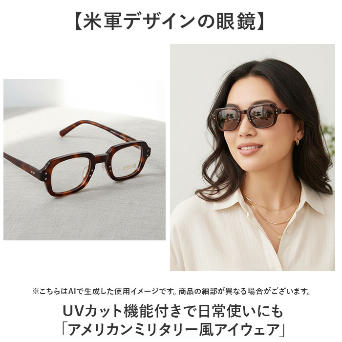 メガネ アイウェア フレーム 通販 眼鏡 めがね ミリタリー アイウェアフレーム USSタイプ S9 メンズ レディース アメリカ軍タイプ 米軍タイプ メガネ |  | 13