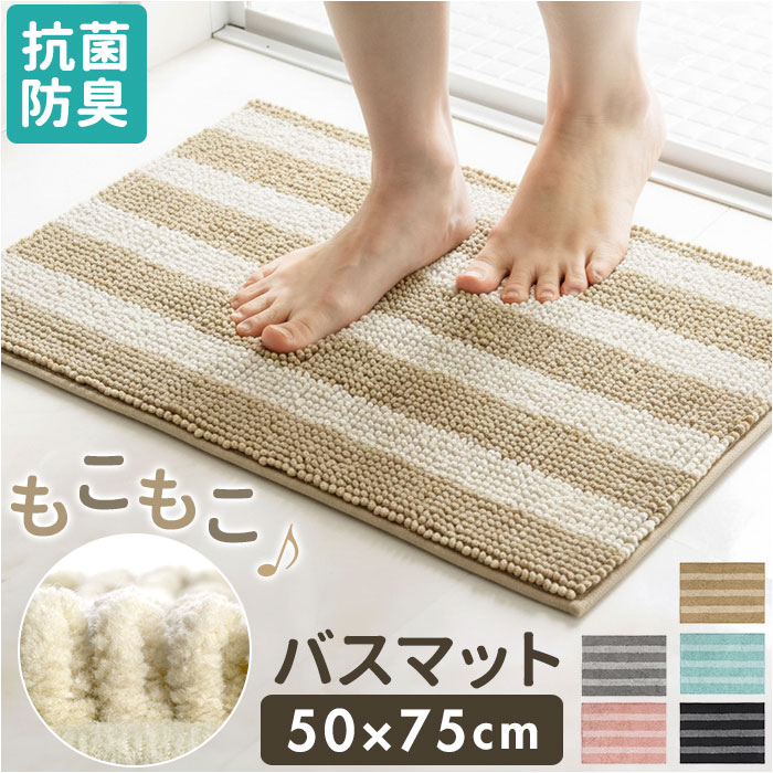 バスマット 75cm 通販 足ふきマット 足拭きマット お風呂 吸水マット お風呂マット おふろマット 洗える マット カキウチ 滑り止め付き バスマット | BACKYARD FAMILY