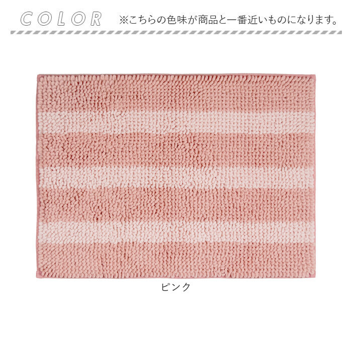 Rady バスマット ピンクとクリーム色 BACKYARD FAMILY（バックヤードファミリー） バスマット 75cm 通販 足