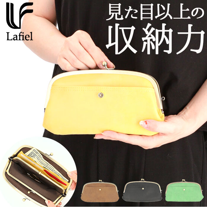 長財布 レディース がま口 通販 ラフィール Lafiel 財布 さいふ