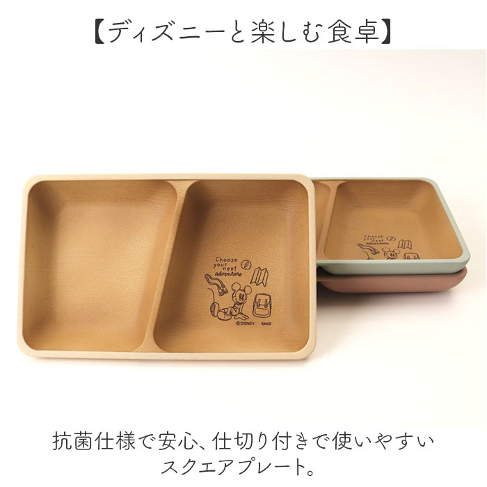 カノー ランチプレート 仕切り 通販 日本製 プレート 皿 ディズニー 食器 仕切り皿 抗菌 ワンプレート 仕切りプレート スクエアプレート 食洗機対応 |  | 07