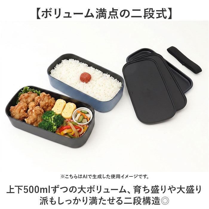 弁当箱 2段 男性 通販 日本製 ランチボックス お弁当箱 2段弁当箱 二段弁当箱 大人用弁当箱 二段 1000ml 大容量 大きい 大盛り 大人 メンズ 男子 弁当箱 | ミタニ（食器） | 05