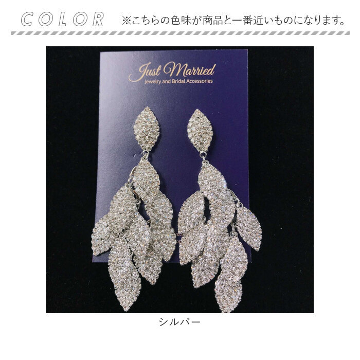 ブライダル ピアス 大ぶり 通販 ブライダルピアス ブライダルアクセサリー ウェディングアクセサリー リーフモチーフ 揺れるタイプ ゆれる 結婚式 ブライダル |  | 15