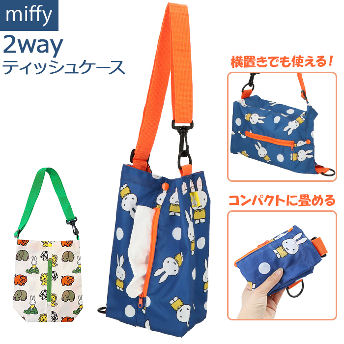 ティッシュケース 車 キャラクター 通販 おしゃれ 吊り下げ かわいい ミッフィー miffy × Nicott ティッシュカバー 縦 横 肩掛け  折りたたみ スリム 車内