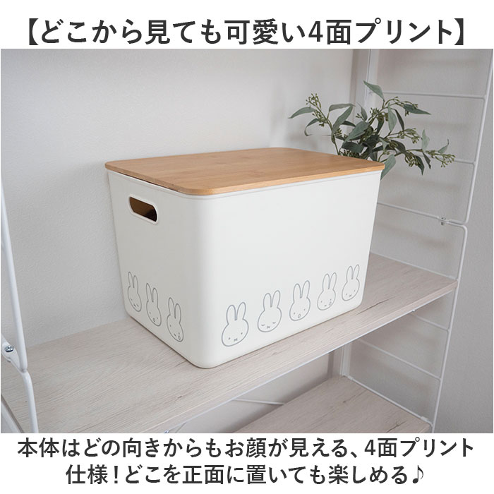 Dick Bruna ディックブルーナ 収納ケース キャラクター 通販 収納