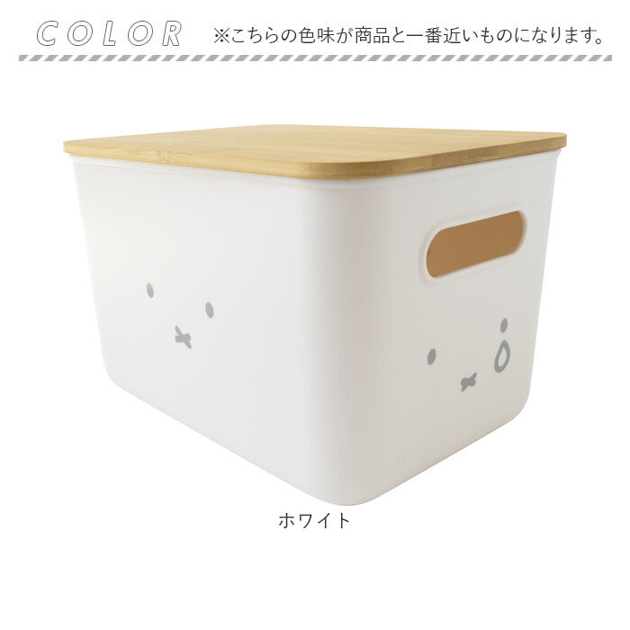 Dick Bruna ディックブルーナ 収納ケース キャラクター 通販 収納