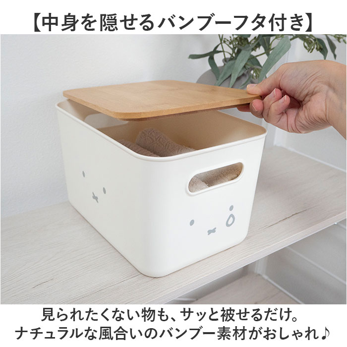 Dick Bruna ディックブルーナ 収納ケース キャラクター 通販 収納
