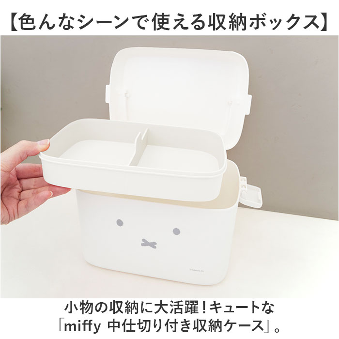Dick Bruna ディックブルーナ 収納ケース キャラクター 通販 収納