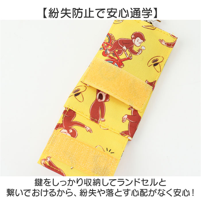 ランドセル キーケース 小学生 通販 キーホルダー ランドセルキーケース キーカバー キーリング 鍵ケース 鍵カバー 子供 キッズ キャラクター ランドセル | BACKYARD FAMILY | 14