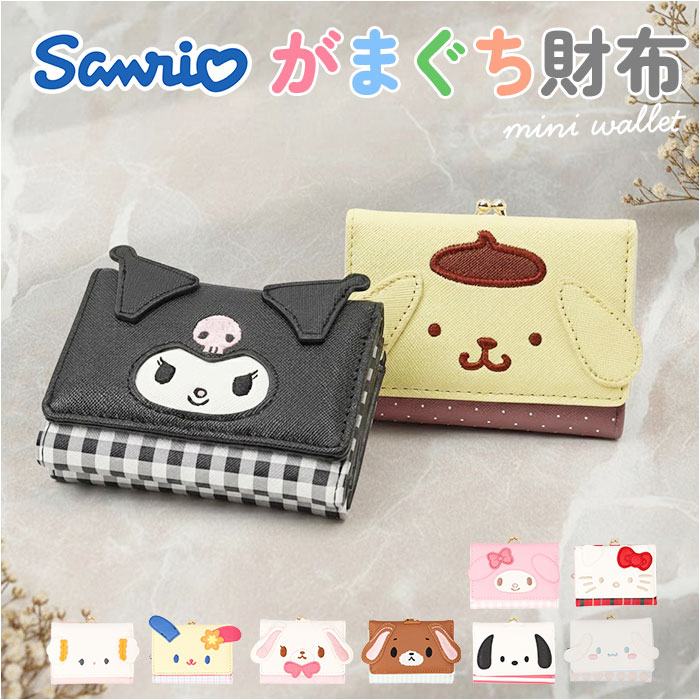サンリオ 財布 Sanrio MK1A-2 通販 二つ折り財布 がま口財布 2つ折り