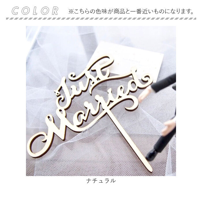 ケーキトッパー 結婚式 通販 ケーキ トッパー ウェディングケーキトッパー ウェディング ブライダル Just Married 筆記体 文字 木製 ケーキトッパー |  | 10