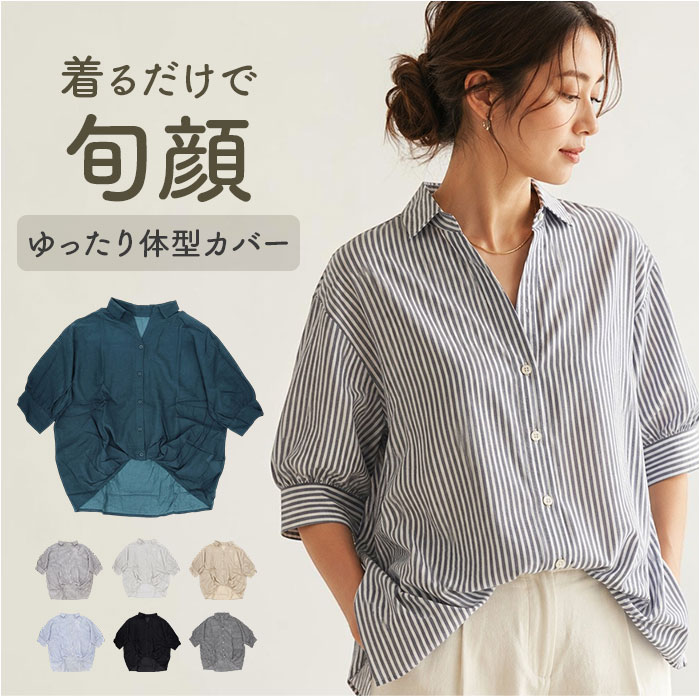 シャツ mitis シャツ ミティス 通販 スキッパーシャツ スキッパーブラウス ブラウス 夏 春夏 春秋 5分袖 五分袖 ドルマンスリーブ 7分袖 七分袖 レディース | mitis