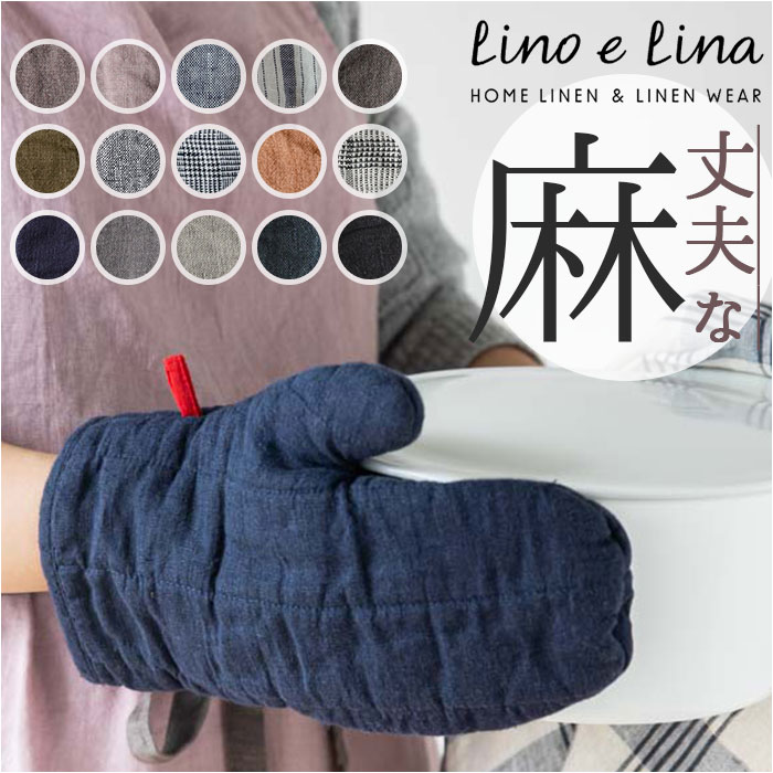 Lino e Lina（リーノエリーナ） lino 通販lino e lina manon ミトン