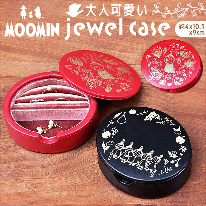 MOOMIN（ムーミン） ジュエルケース キャラクター 通販 ジュエリー