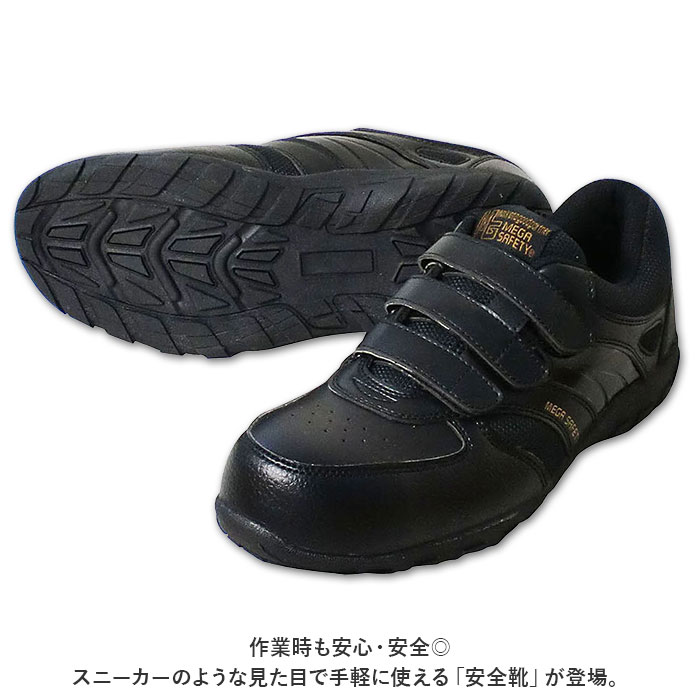 安全靴 スニーカー 通販 メンズ 作業靴 MK5070 面ファスナー セーフティシューズ ローカット ワークシューズ 安全スニーカー 鋼先芯 大工 工場 工事現場 安全靴 |  | 04