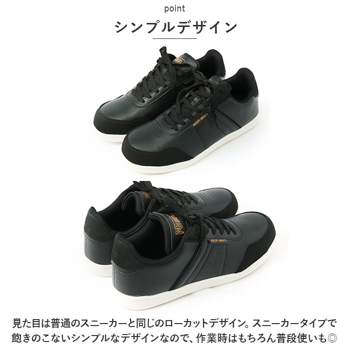 安全靴 スニーカー 通販 メンズ 作業靴 MK5120 紐靴 ローカット ワークシューズ セーフティシューズ 安全スニーカー 鋼先芯 大工 工場 工事現場 作業場 安全靴 |  | 04