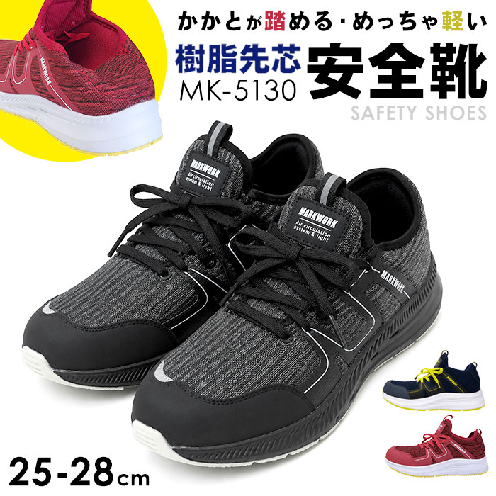 安全靴 スリッポン 通販 メンズ 作業靴 MK5130 紐なし ワークシューズ 安全スニーカー セーフティシューズ 樹脂先芯 軽量 通気性 クッション性 | BACKYARD FAMILY