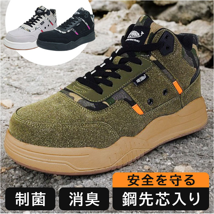 安全靴 メンズ ミドルカット 通販 スニーカー おしゃれ 作業靴 ミッドカット ミッドカットスニーカー ミドルカットスニーカー メンズシューズ MK-5790 安全靴 | 