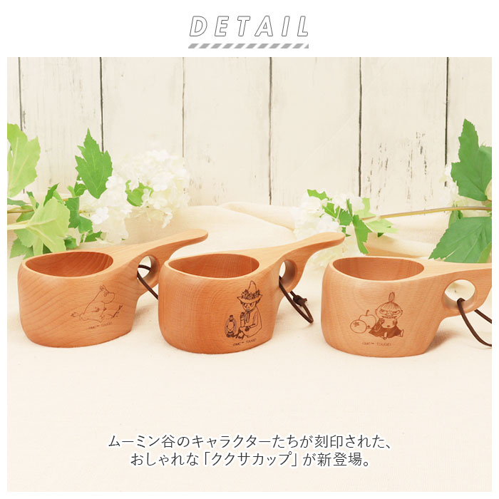 ムーミン 通販ムーミン マグカップ マグ コップ カップ 木製 北欧 MOOMIN ククサカップ 木製食器 キャラクター おしゃれ かわいい 天然木 ビーチ 軽量 ムーミン | ブランド登録なし | 02