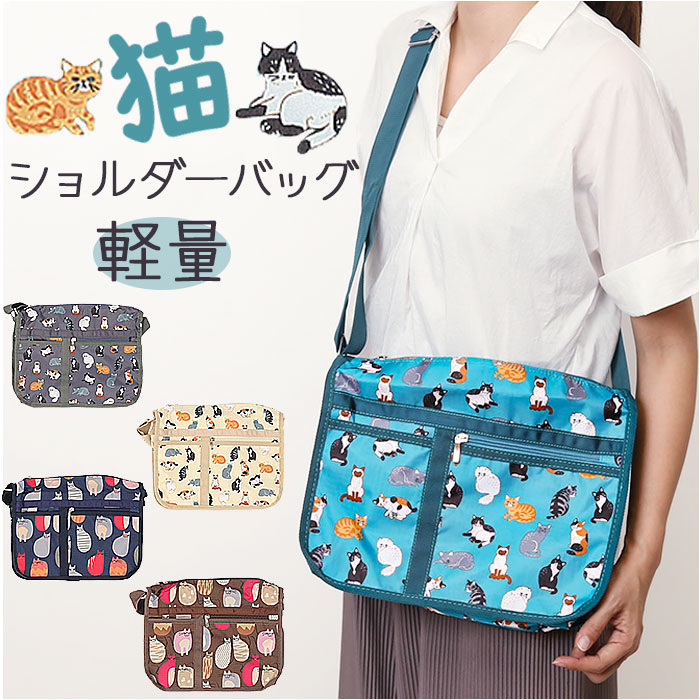 斜め掛けファスナーショルダーバック　 虹猫本舗 ショルダーバッグ ショルダー 猫 ネコ レディース 2way ポーチ