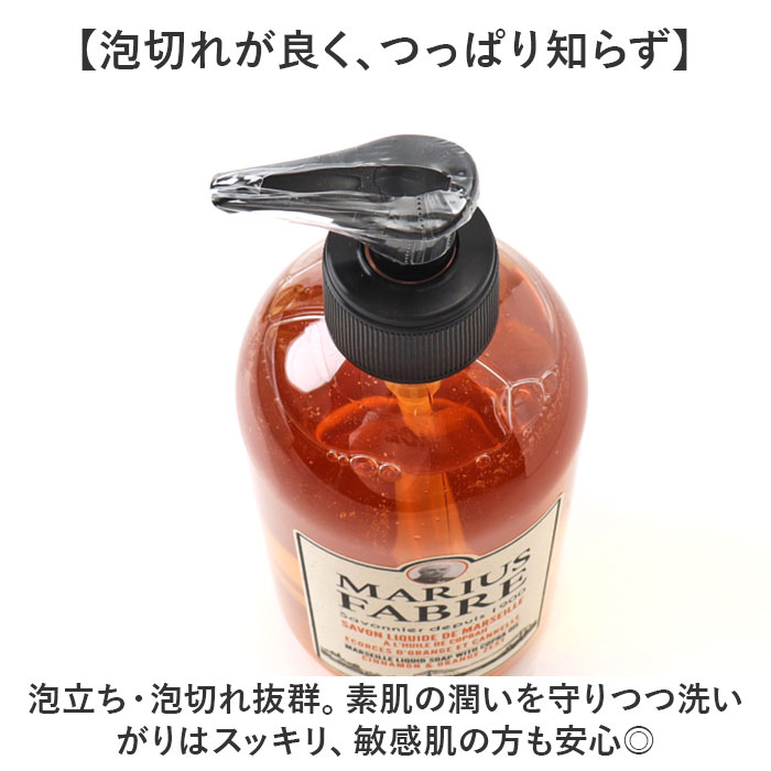 マリウスファーブル リキッドソープ 通販 サボンドマルセイユ1900 フレグランス ボディソープ ボディーソープ マルセイユ石鹸 液体石鹸 液体石けん | マリウスファーブル | 03