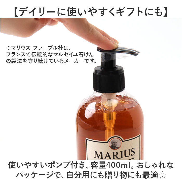 マリウスファーブル リキッドソープ 通販 サボンドマルセイユ1900 フレグランス ボディソープ ボディーソープ マルセイユ石鹸 液体石鹸 液体石けん | マリウスファーブル | 07