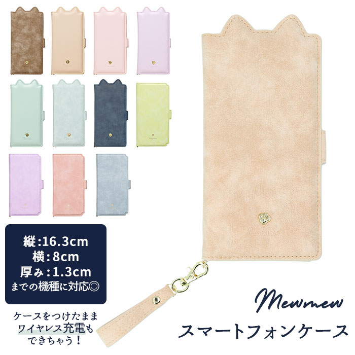 スマホケース手帳型 全機種対応 かわいい 通販 Mewmew ミュウ