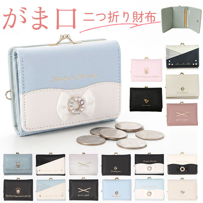 がま口財布 かわいい 二つ折り 通販 がまぐち 財布 コンパクト 二つ折り財布 2つ折り財布 ミニ財布 折りたたみ財布 折財布 さいふ サイフ がま口財布 | BACKYARD FAMILY