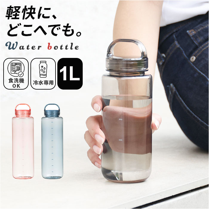 ウォーターボトル 1リットル 通販 mlte EDGE BOTTLE 1000 クリアボトル