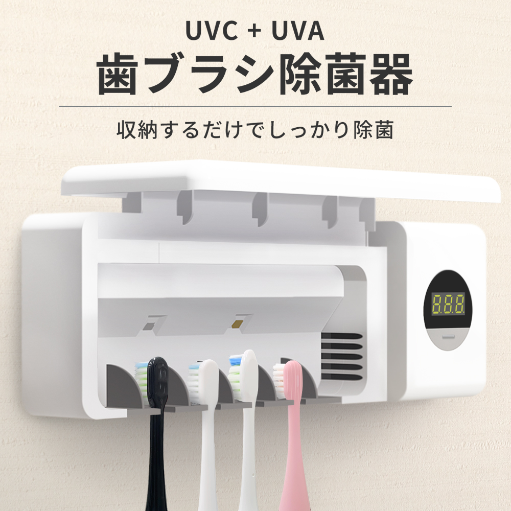 uvc uv−c 歯ブラシ除菌器 通販 歯ブラシ除菌ケース 歯ブラシ除菌機 歯ブラシ 除菌 uv 除菌器 除菌機 除菌スタンド UV-C + UV-A MiLink マイリンク WD7015 |  | 01