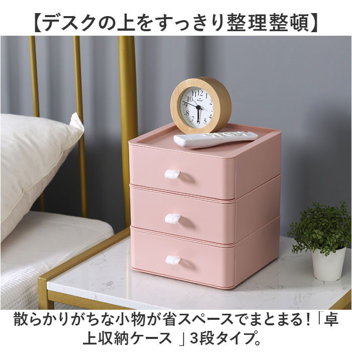 小物入れ 引き出し 卓上 通販 卓上収納 おしゃれ 収納ケース 小物入れ引き出し レターケース 書類ケース 化粧品収納 収納ボックス 幅20 3段 小物入れ |  | 01