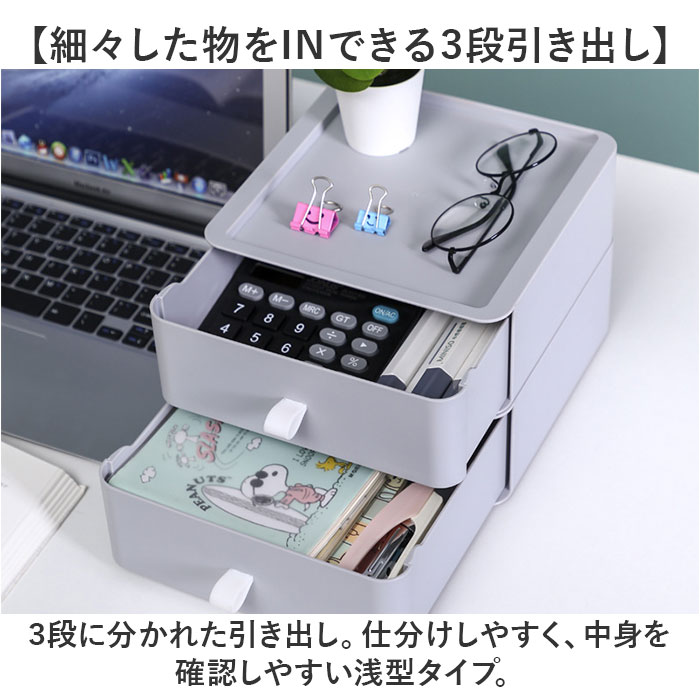 小物入れ 引き出し 卓上 通販 卓上収納 おしゃれ 収納ケース 小物入れ引き出し レターケース 書類ケース 化粧品収納 収納ボックス 幅20 3段 小物入れ |  | 03