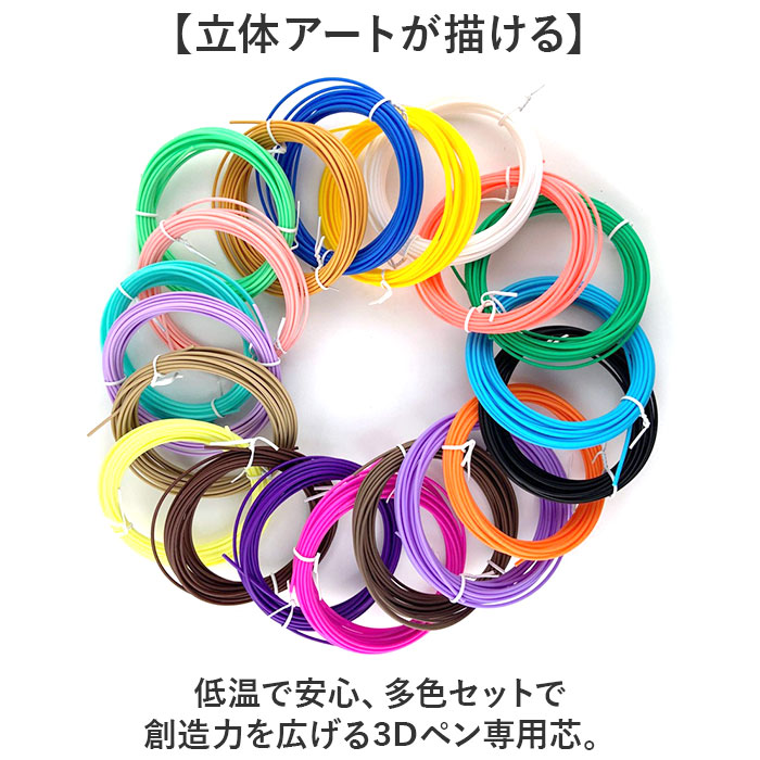 3dペン リフィル 通販 3Dペンフィラメント フィラメント 3Dペン専用 PCL 替え芯 絵描き材料 立体アート 立体絵画 画材 詰め合わせ 知育玩具 3dペン |  | 03