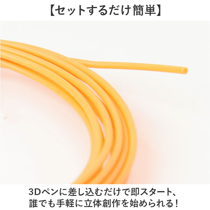 3dペン リフィル 通販 3Dペンフィラメント フィラメント 3Dペン専用 PCL 替え芯 絵描き材料 立体アート 立体絵画 画材 詰め合わせ 知育玩具 3dペン |  | 05